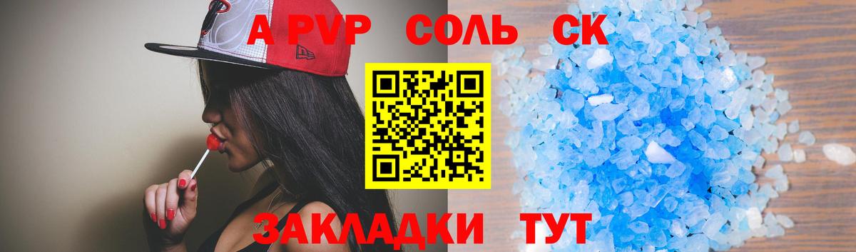 Alpha-PVP СК КРИС Мирный