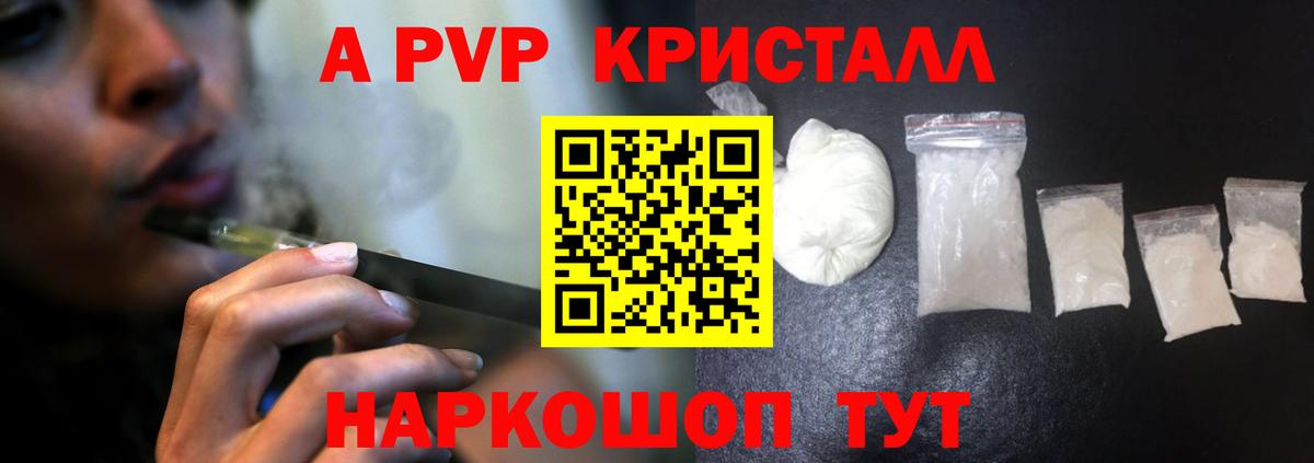 Мирный  Alpha-PVP Соль  A-PVP СК  Вход с VPN  Alfa_PVP кристаллы 