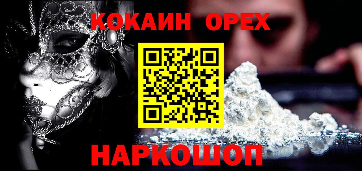 КОКАИН 97%  Кокаин Перу  Мирный  Вход с VPN 