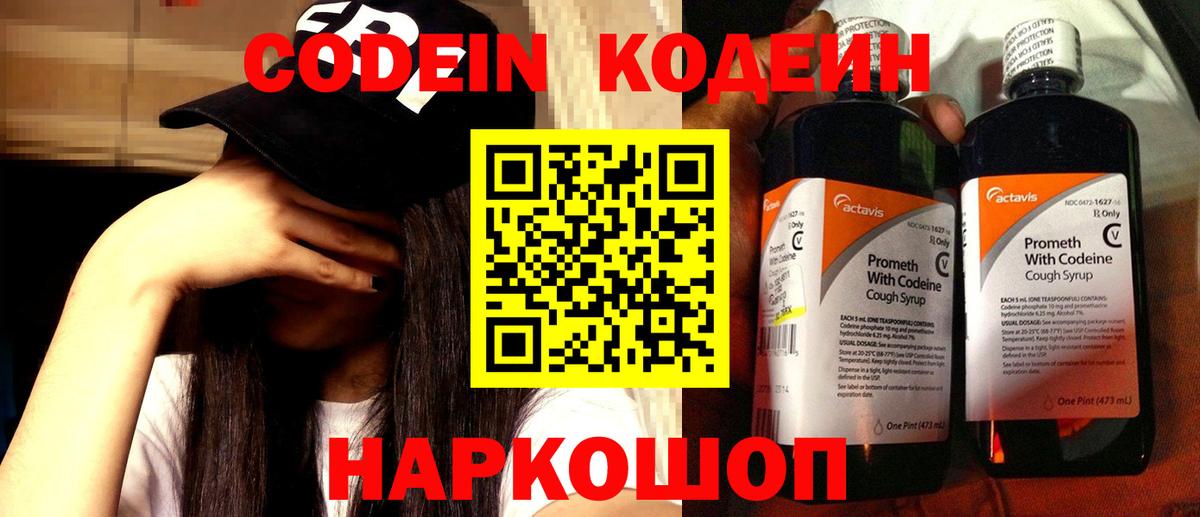 Мирный  Кодеин напиток Lean (лин)  Вход с VPN  Кодеин Purple Drank 