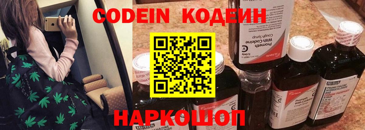 Кодеин напиток Lean (лин) Мирный