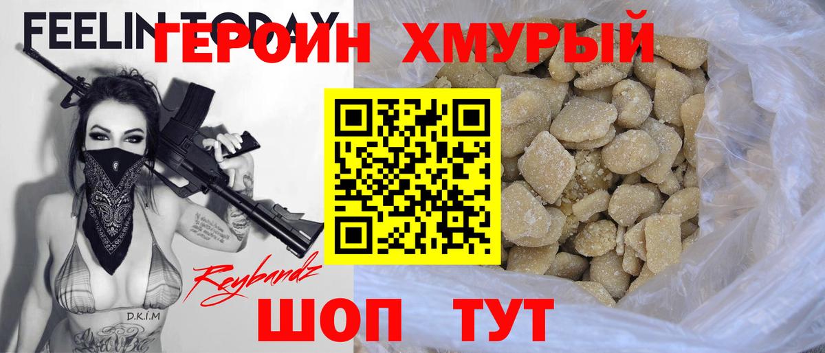 Мирный  ГЕРОИН хмурый  Вход с VPN 