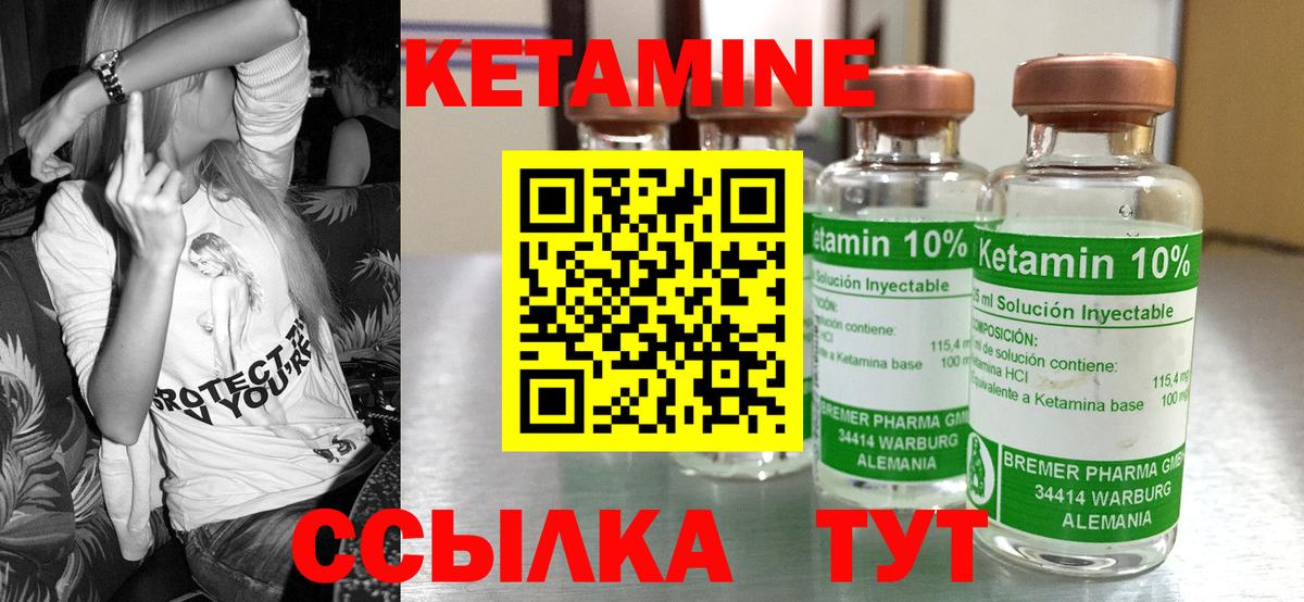 КЕТАМИН ketamine Мирный